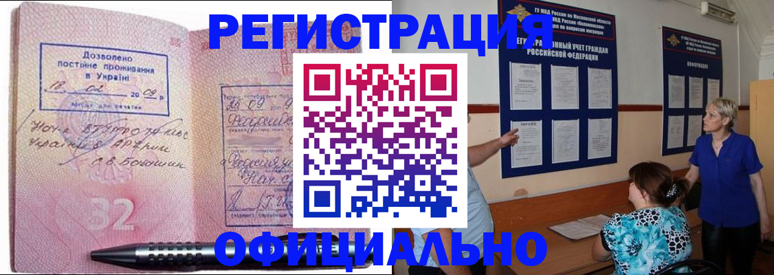 прописка для работы в Кирове