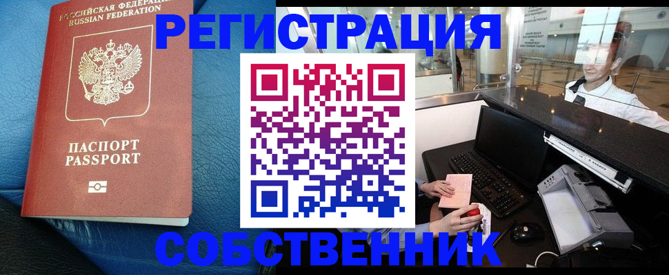 временная регистрация купить в Кирове
