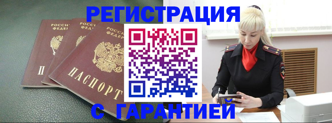 прописка в Кирове