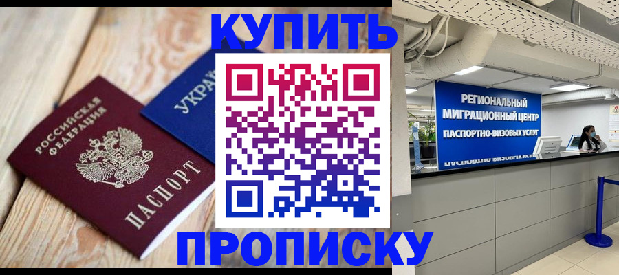 временная прописка в Кирове