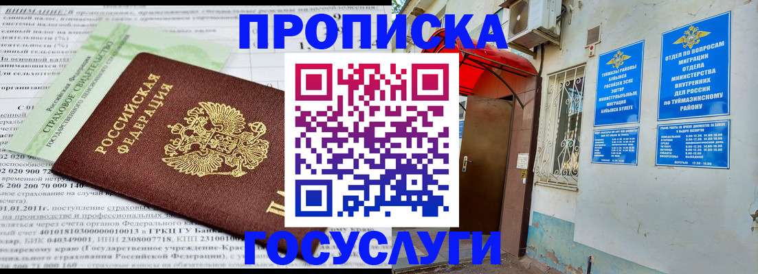прописка в Кирове