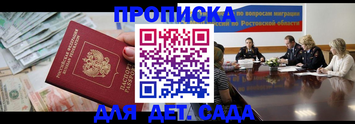 прописка 2025 в Кирове